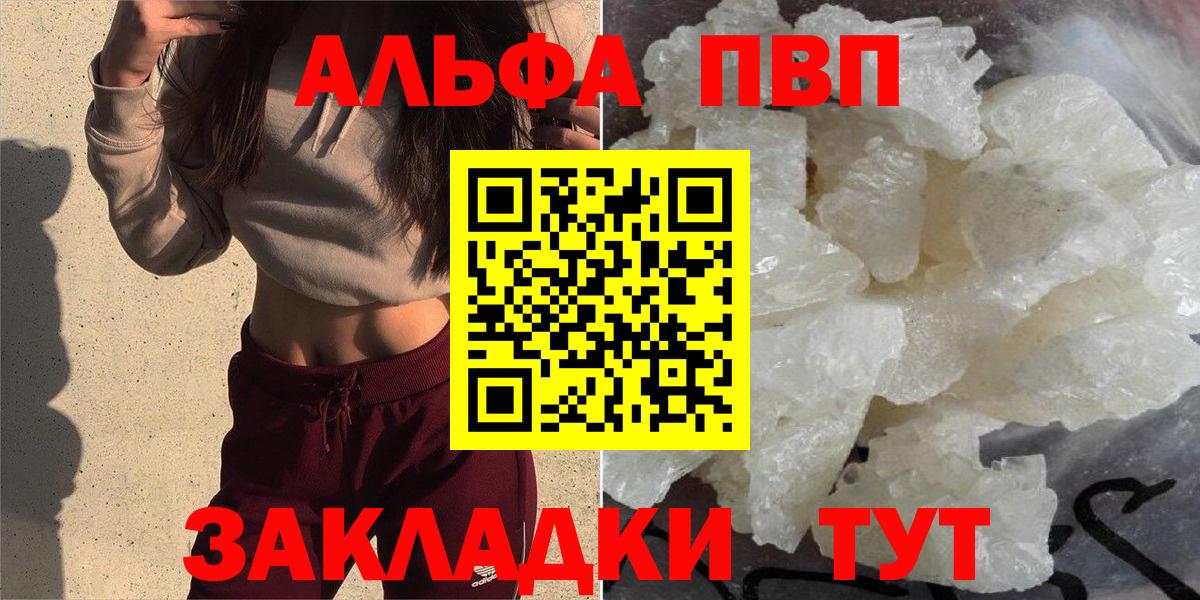 Alfa_PVP кристаллы Старая Русса