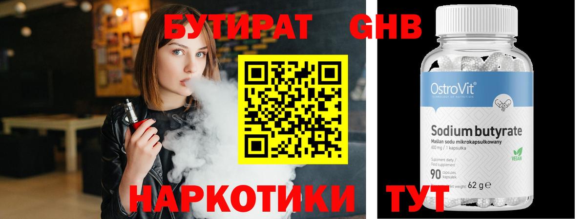Бутират 1.4BDO  Бутират  Старая Русса  Вход с VPN 