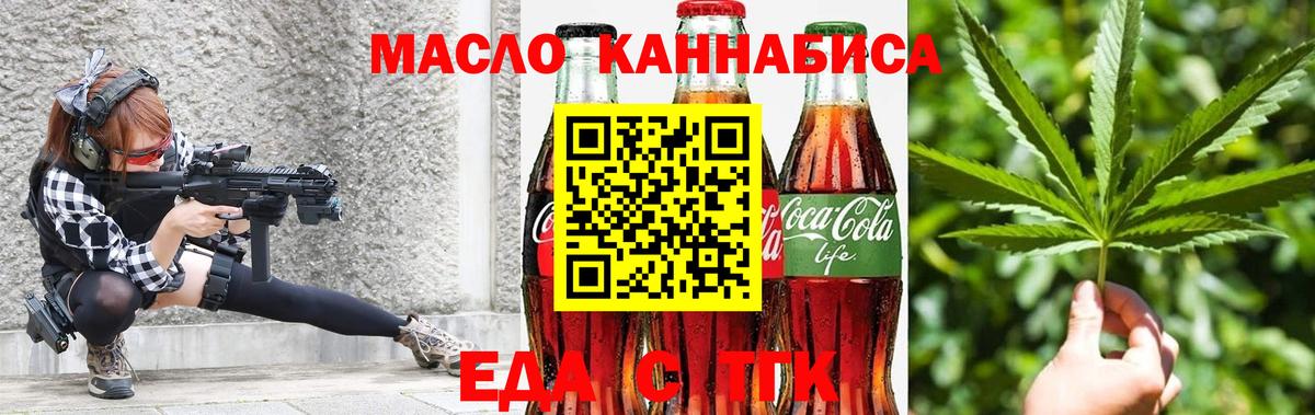 Старая Русса  Печенье с ТГК марихуана  Вход с VPN 