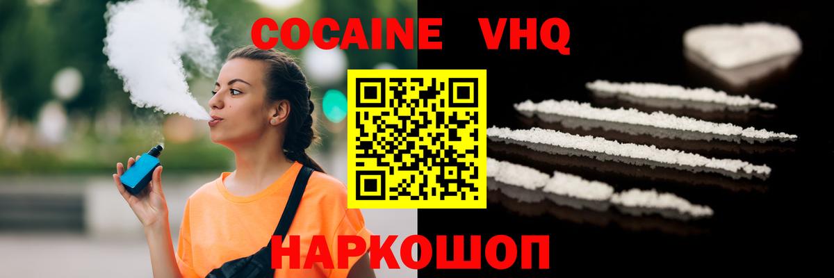 Cocaine VHQ Старая Русса