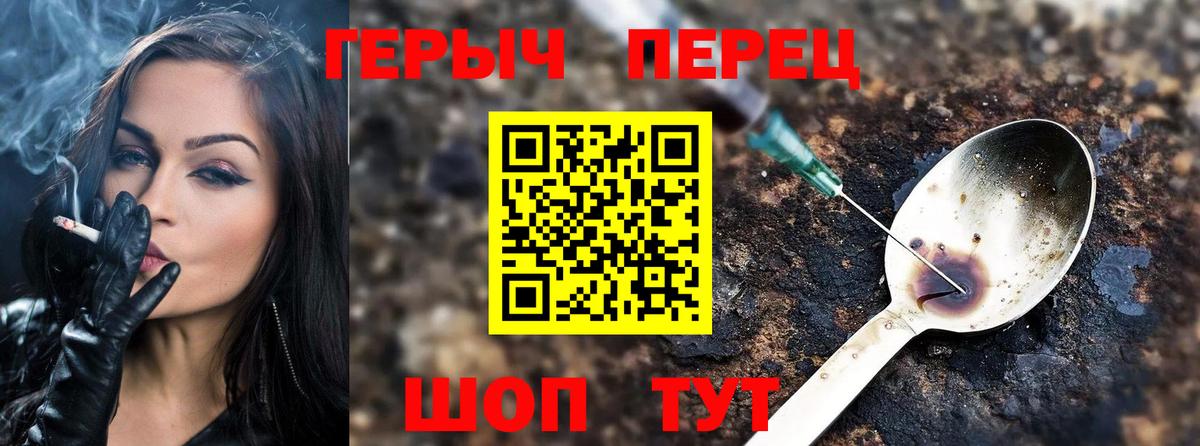 Героин  Героин Heroin  Вход с VPN  Старая Русса 