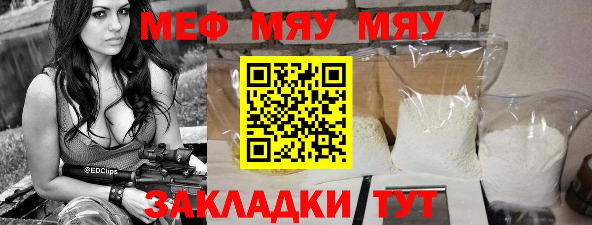 МЯУ-МЯУ  МЕФ кристаллы  Старая Русса  Вход с VPN  МЯУ-МЯУ мука 