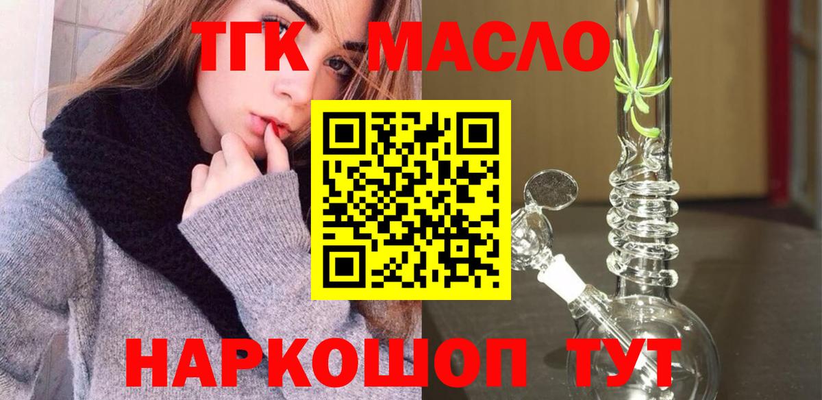 где продают наркотики  Вход с VPN  Старая Русса  Дистиллят ТГК вейп  Дистиллят ТГК THC oil 