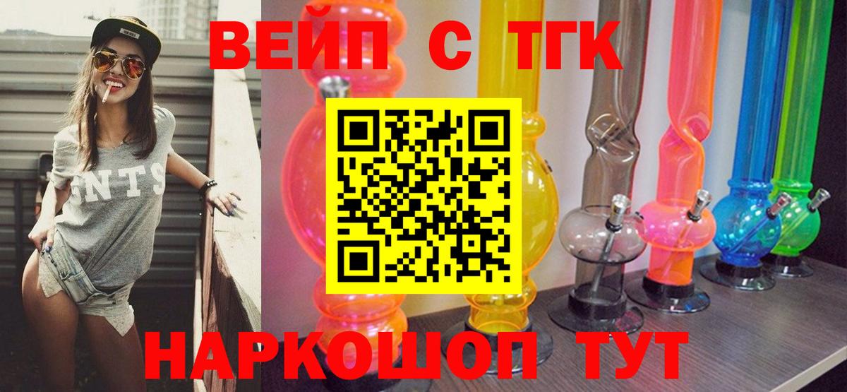 ТГК вейп Старая Русса
